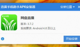 91直播破解版网盘安装