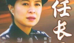 任长霞电影,正义之剑，守护百姓的铿锵女警