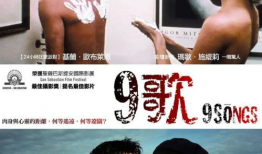 电影九首歌,穿越时光的音乐之旅