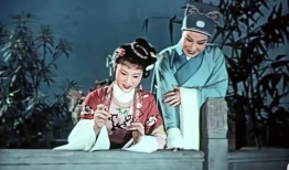 越剧电影追鱼,仙凡情缘，传奇再现