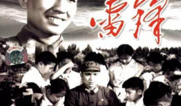 电影雷锋的故事,奉献青春，照亮时代