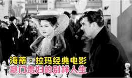 贵妇电影,奢华生活的光影画卷